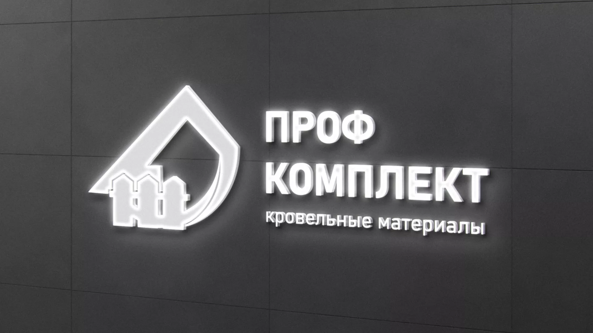 Разработка логотипа «Проф Комплект» в Михайлове